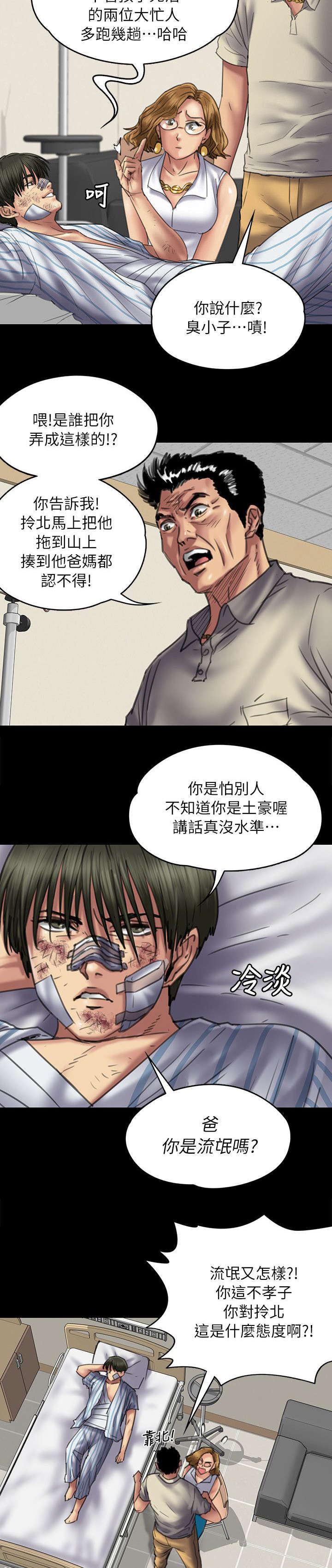 《隐忍》第102章交涉 第3页
