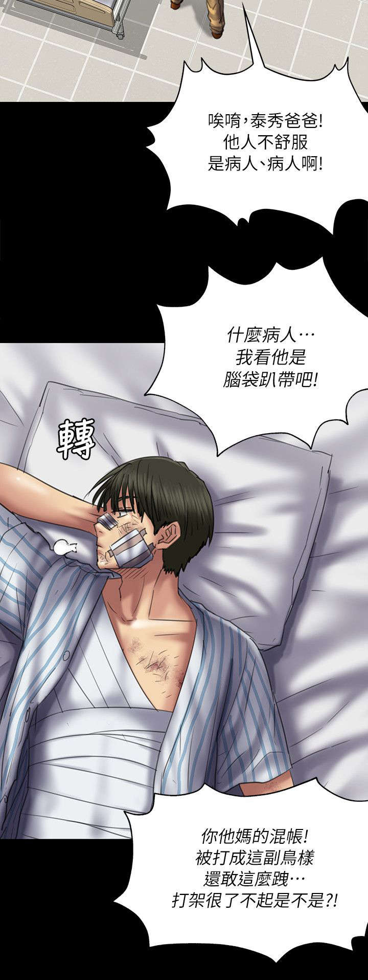《隐忍》第102章交涉 第4页