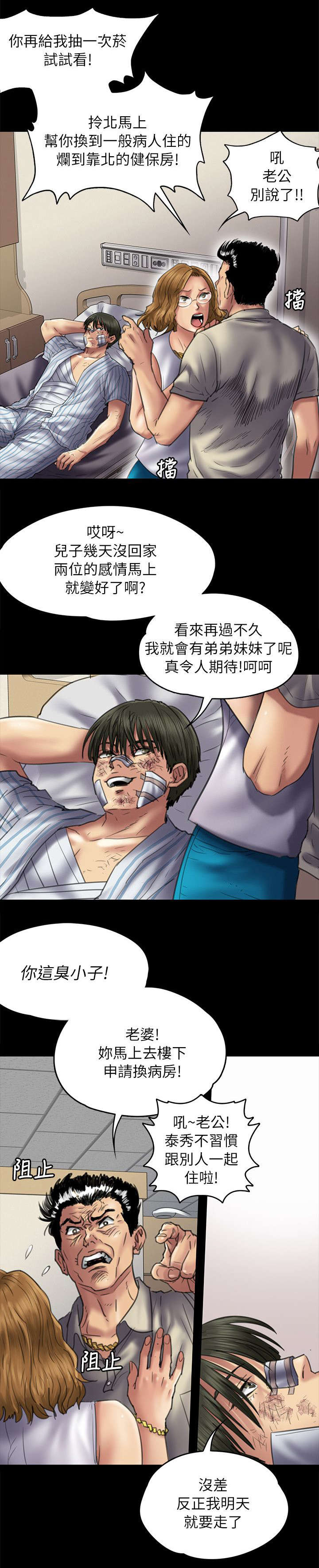 《隐忍》第102章交涉 第5页