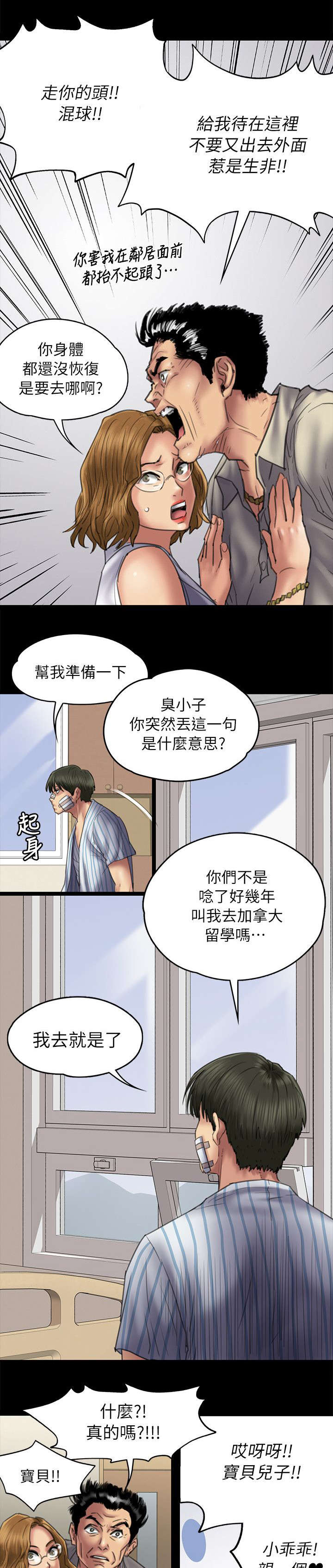 《隐忍》第102章交涉 第6页