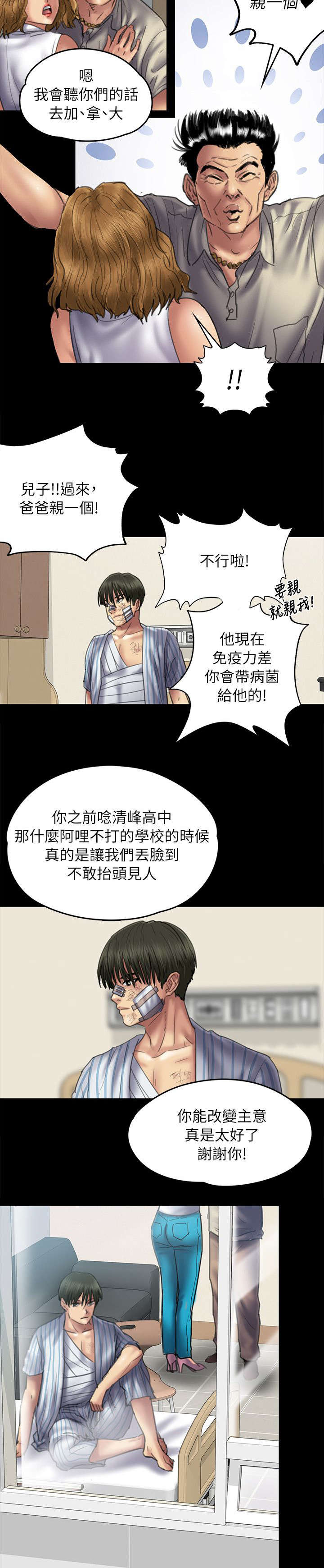 《隐忍》第102章交涉 第7页