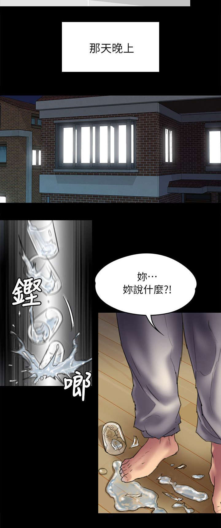 《隐忍》第102章交涉 第8页