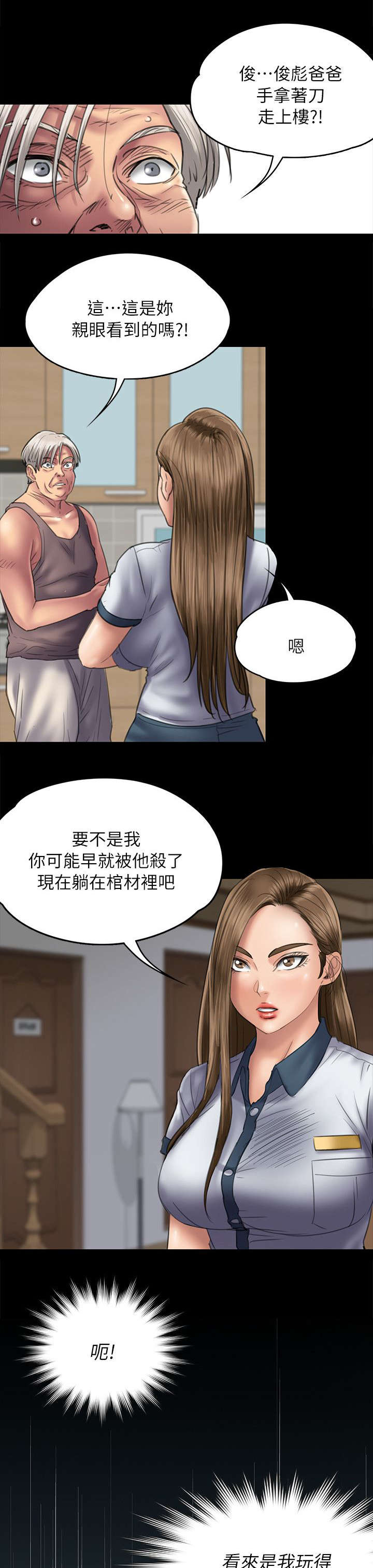《隐忍》第102章交涉 第9页