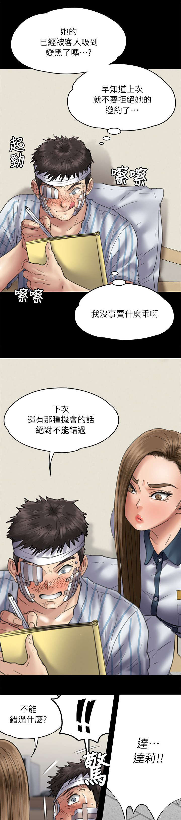 《隐忍》第101章隐瞒 第2页
