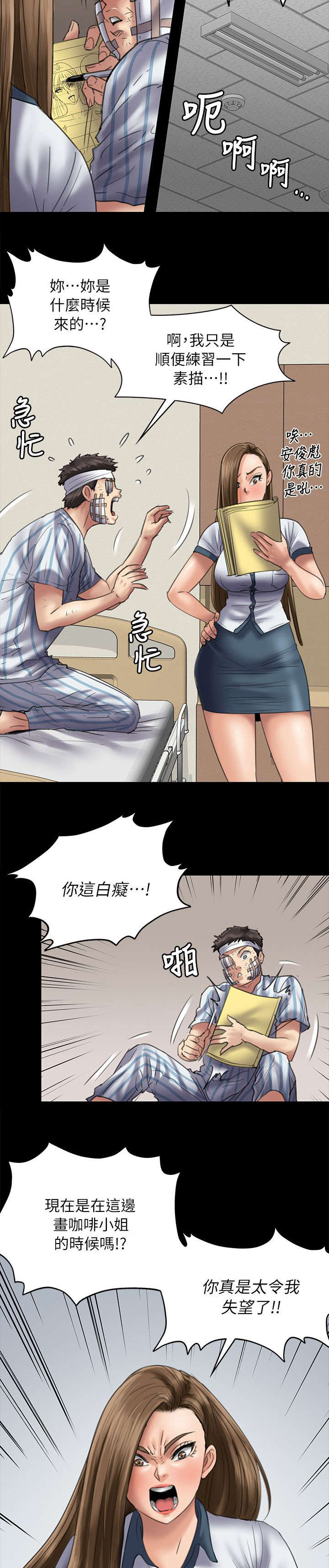 《隐忍》第101章隐瞒 第3页