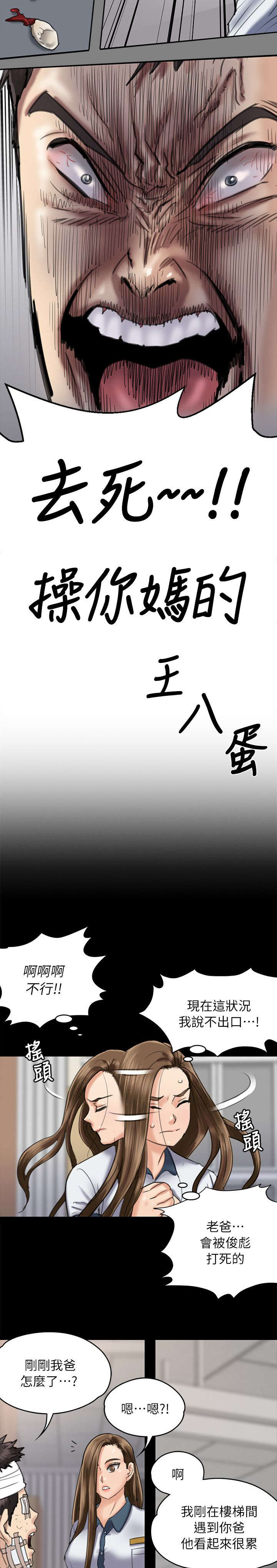 《隐忍》第101章隐瞒 第7页