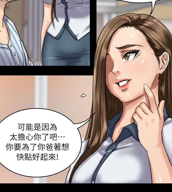 《隐忍》第101章隐瞒 第8页