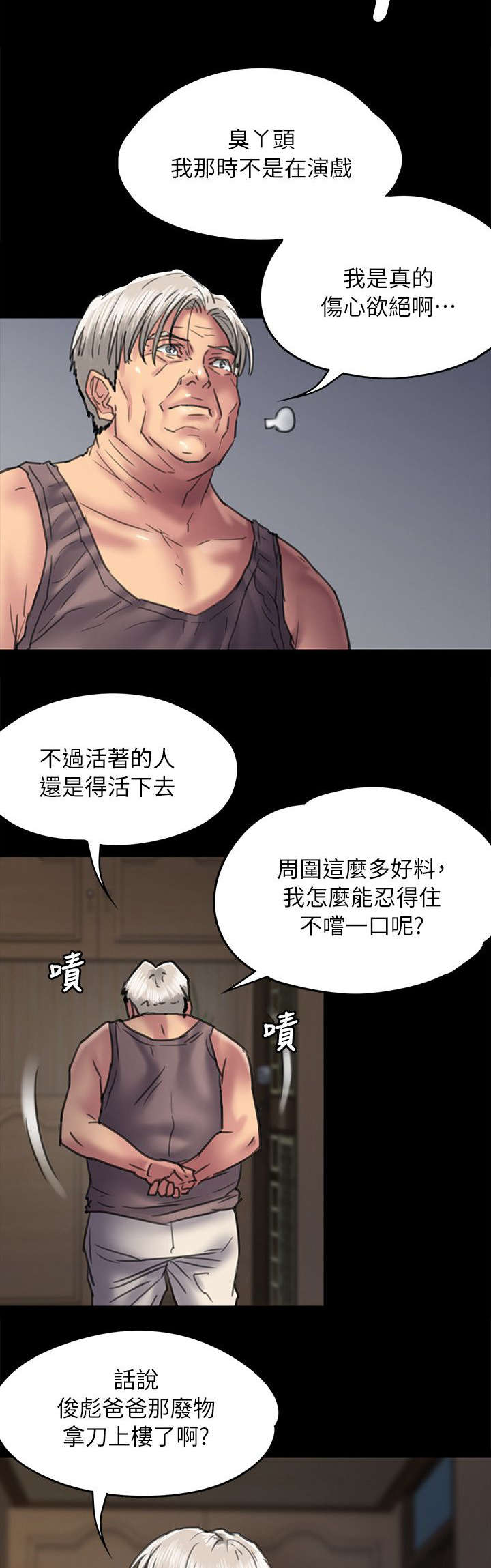 《隐忍》第103章会面 第10页