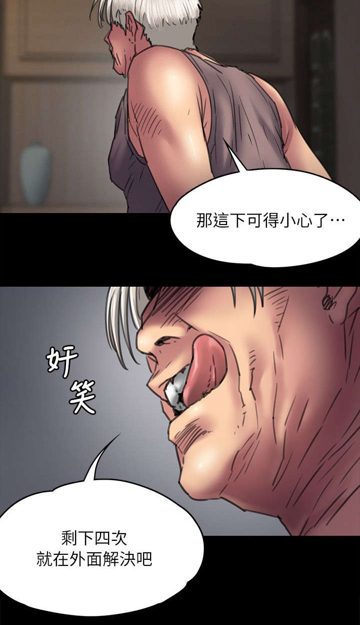 《隐忍》第103章会面 第11页