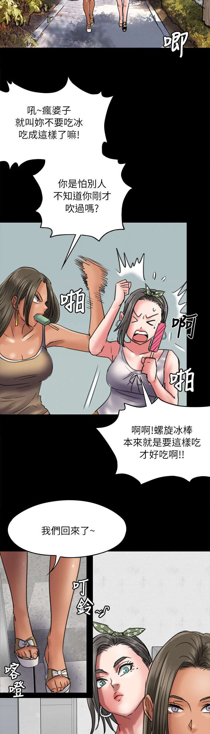 《隐忍》第103章会面 第13页