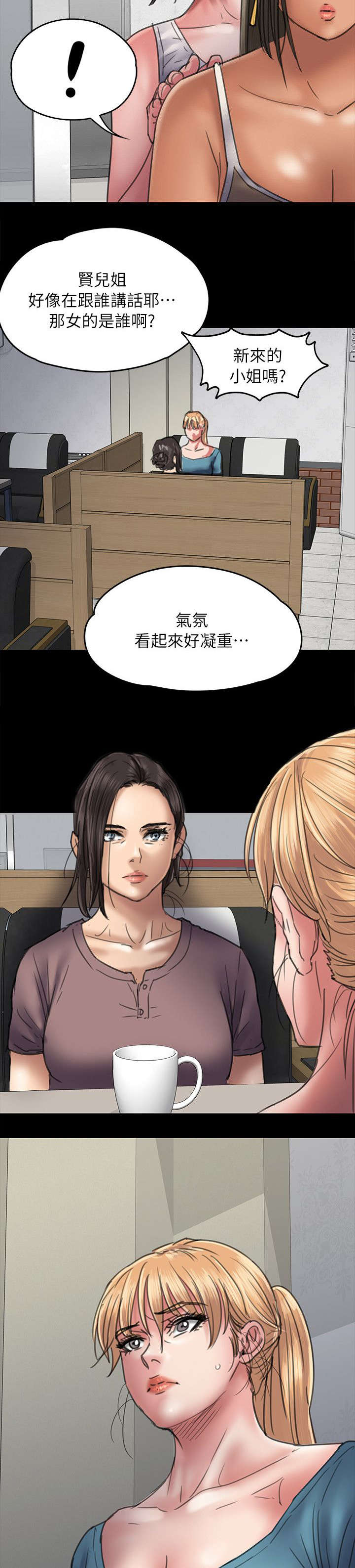 《隐忍》第103章会面 第14页