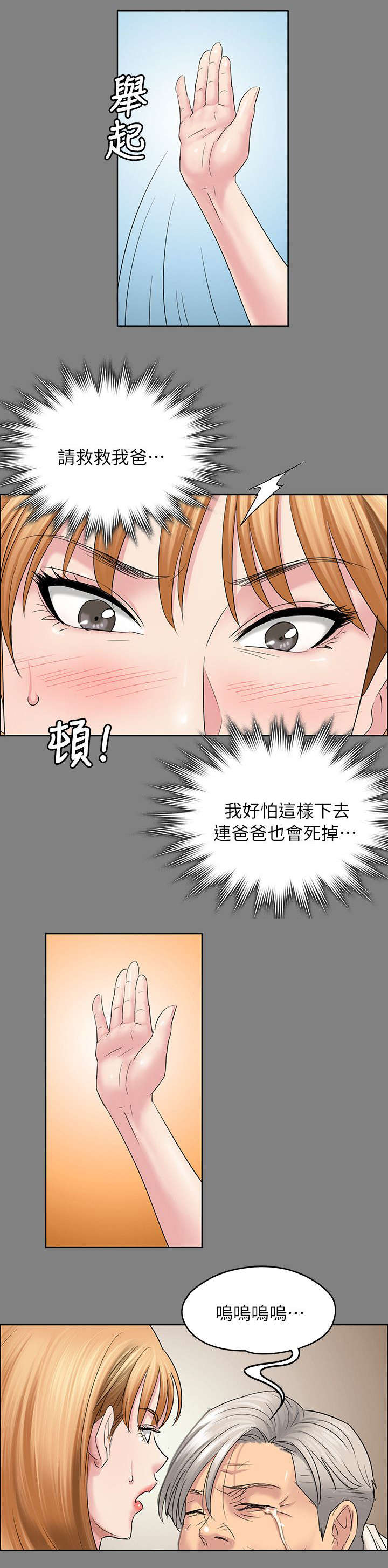 《隐忍》第103章会面 第3页