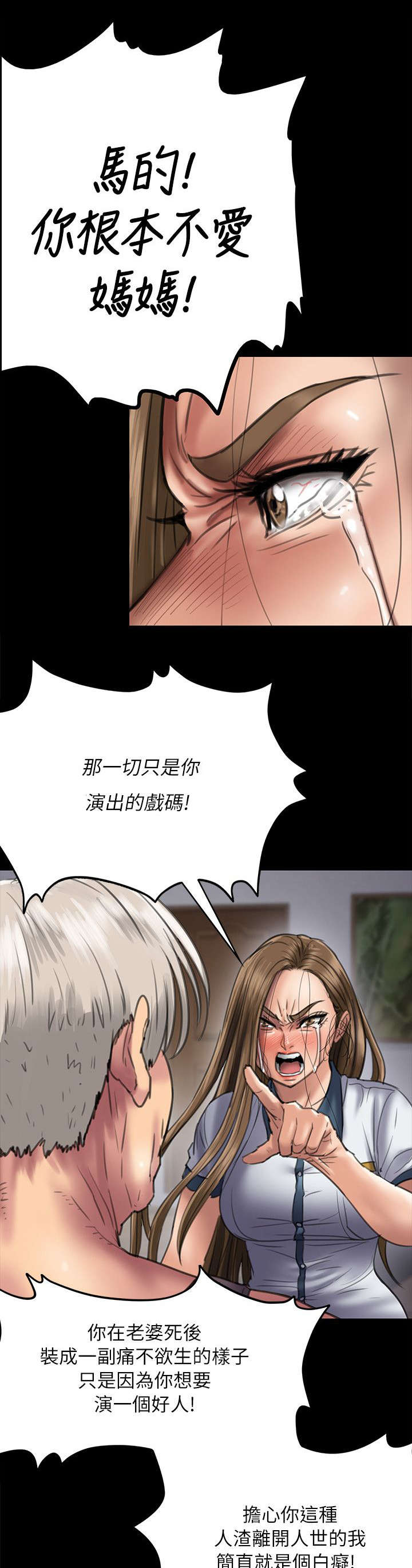 《隐忍》第103章会面 第5页