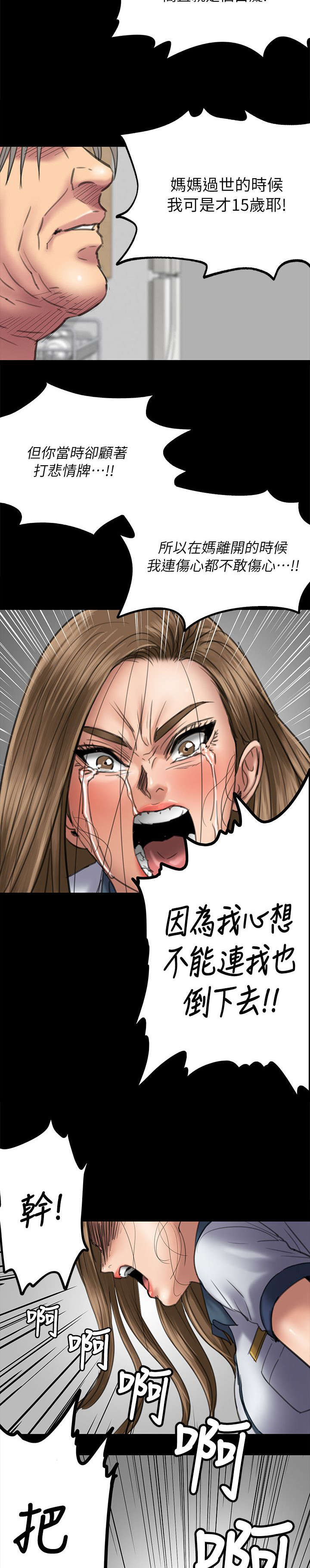 《隐忍》第103章会面 第6页