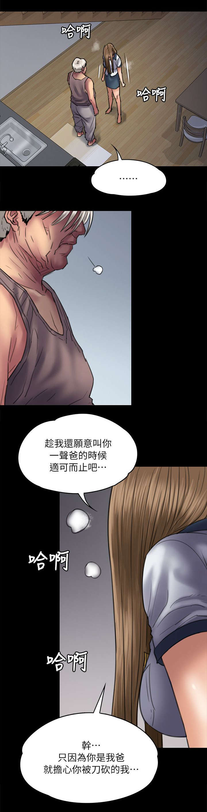 《隐忍》第103章会面 第8页
