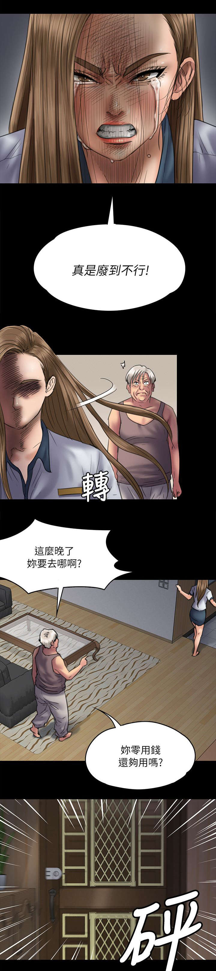 《隐忍》第103章会面 第9页