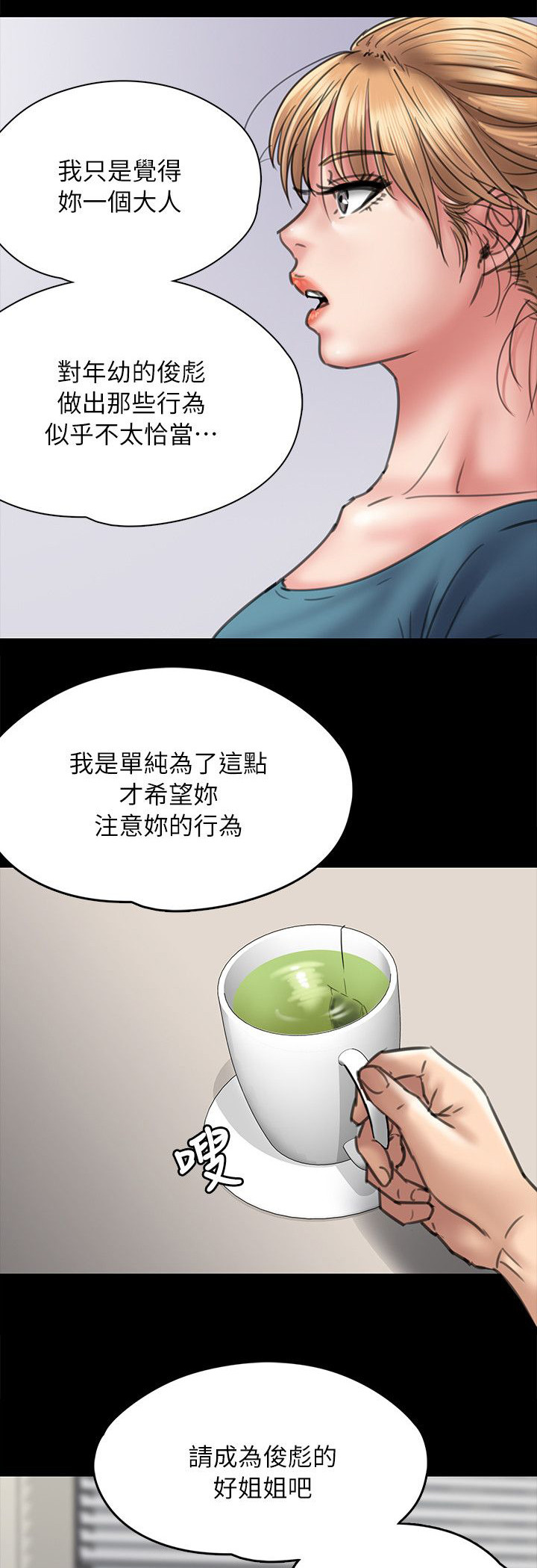 《隐忍》第104章当好姐姐 第11页