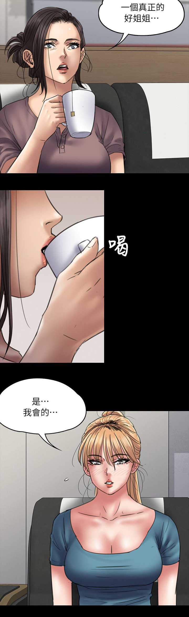 《隐忍》第104章当好姐姐 第12页