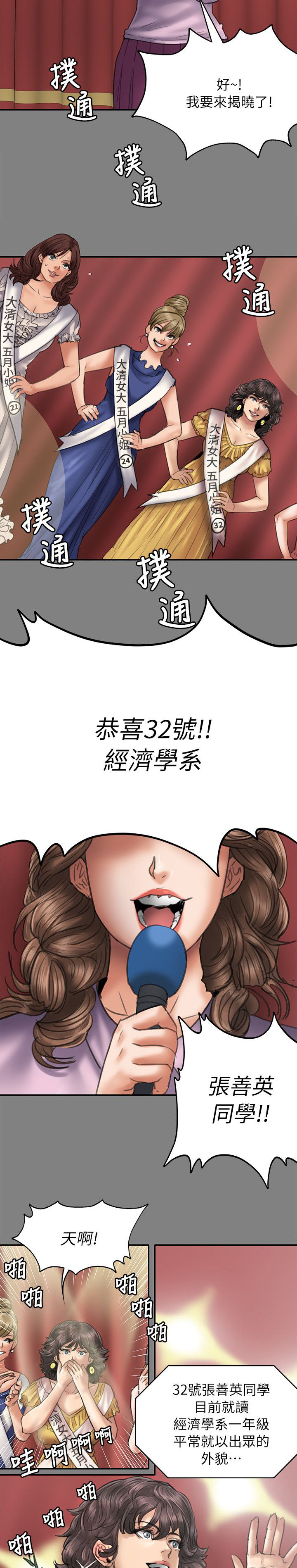 《隐忍》第104章当好姐姐 第15页