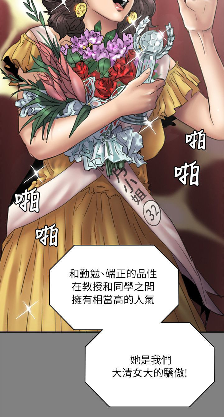《隐忍》第104章当好姐姐 第16页