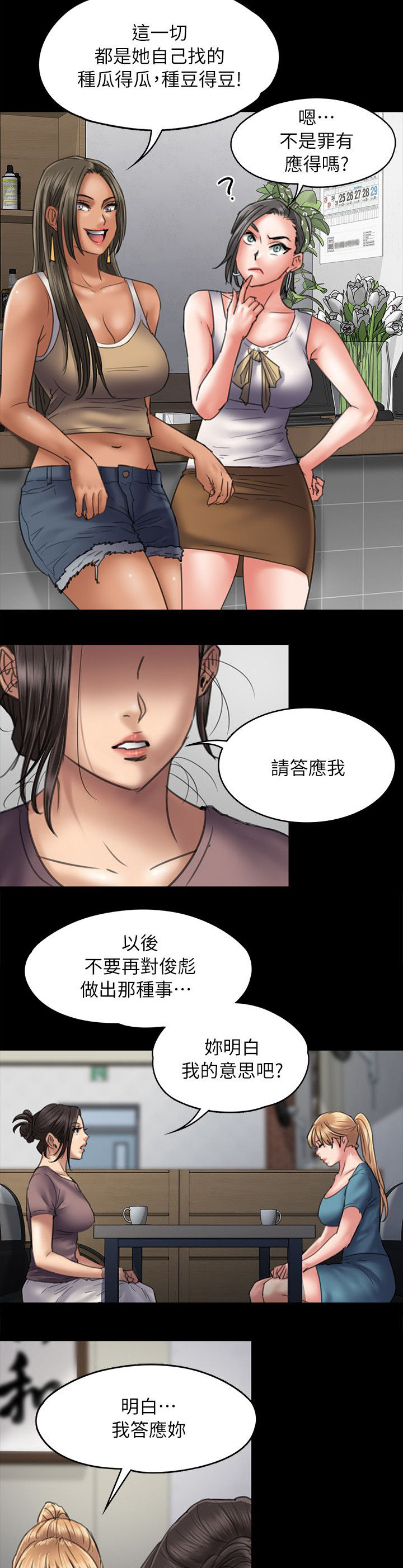 《隐忍》第104章当好姐姐 第7页