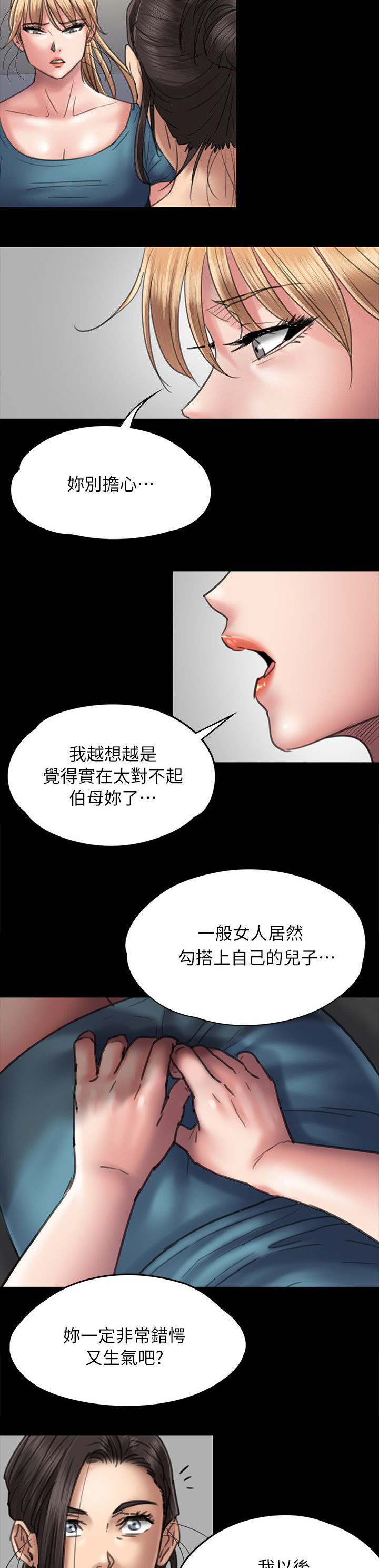 《隐忍》第104章当好姐姐 第8页