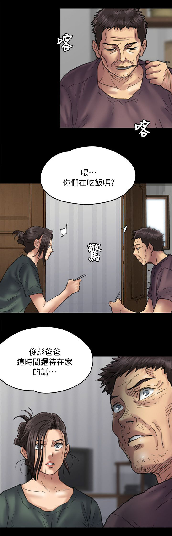 《隐忍》第105章医院 第10页