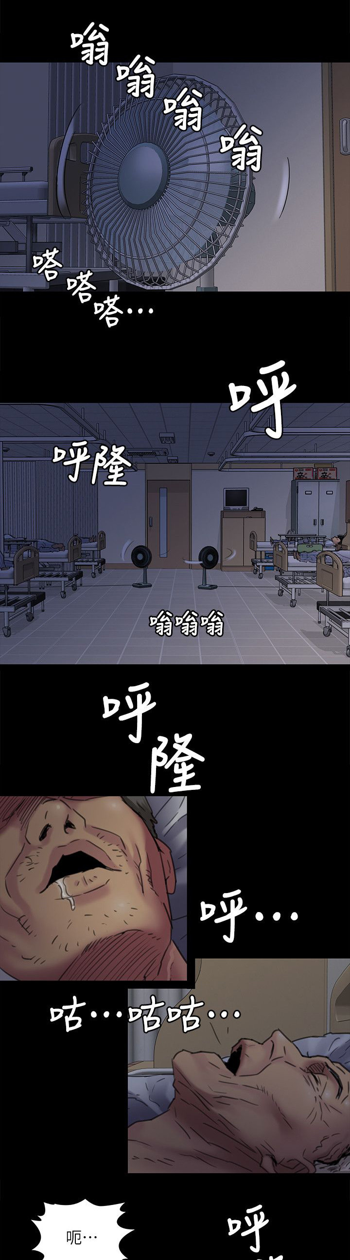 《隐忍》第105章医院 第2页