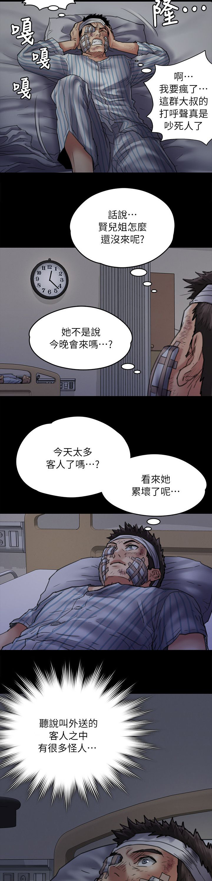 《隐忍》第105章医院 第3页