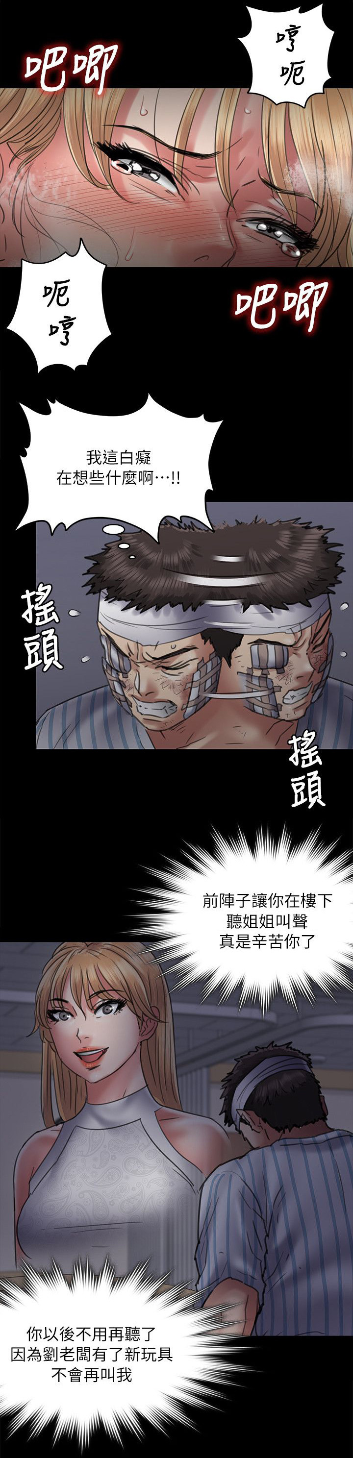 《隐忍》第105章医院 第6页