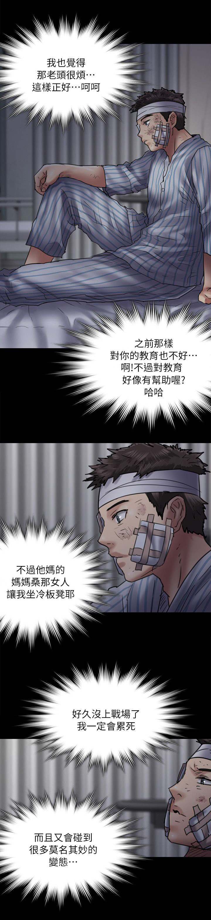 《隐忍》第105章医院 第7页
