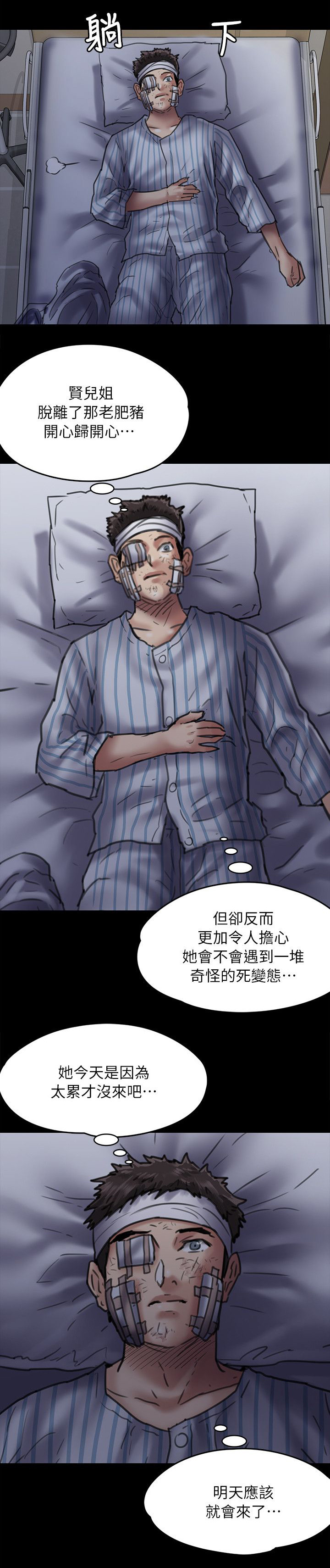 《隐忍》第105章医院 第8页