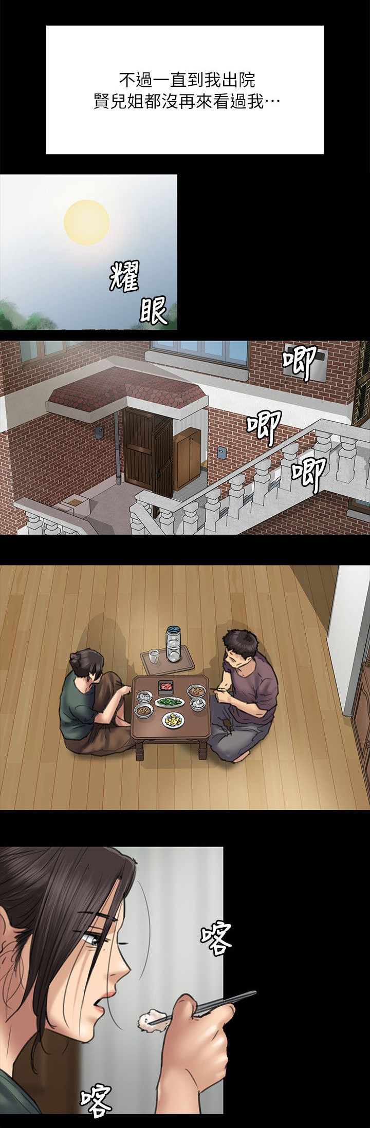 《隐忍》第105章医院 第9页