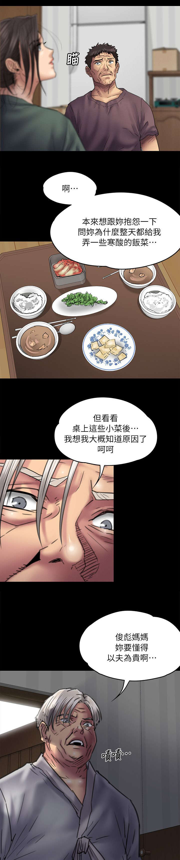 《隐忍》第106章歪心思 第2页