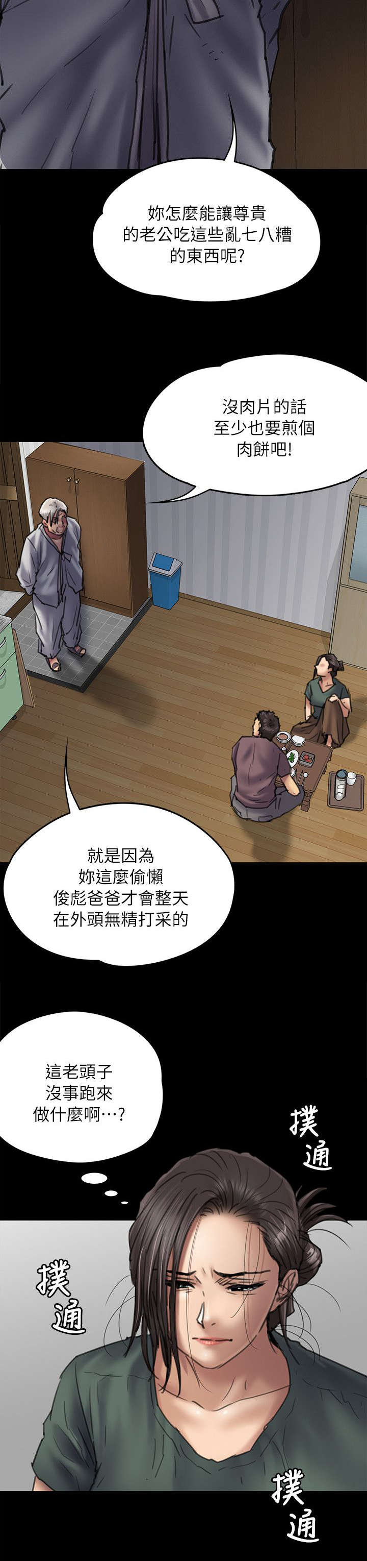 《隐忍》第106章歪心思 第3页
