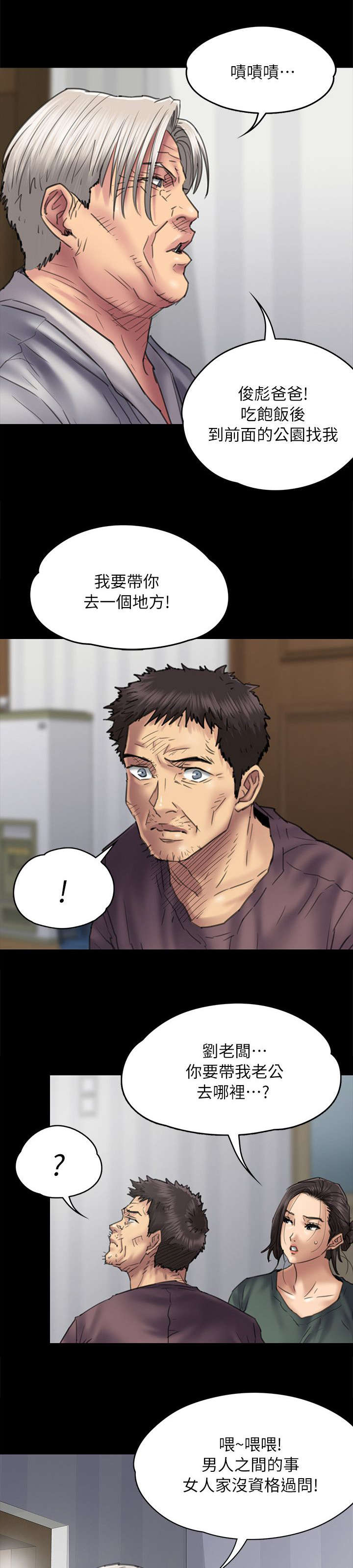 《隐忍》第106章歪心思 第4页
