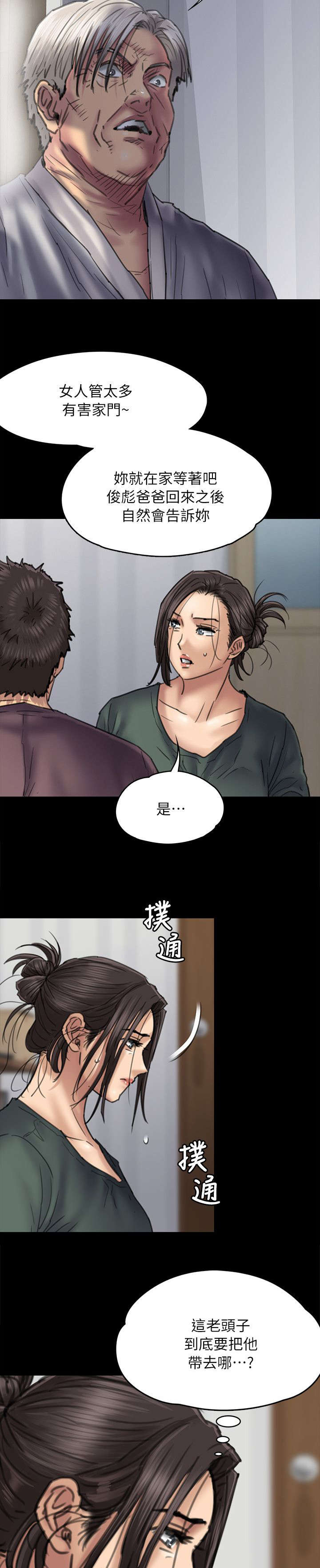 《隐忍》第106章歪心思 第5页