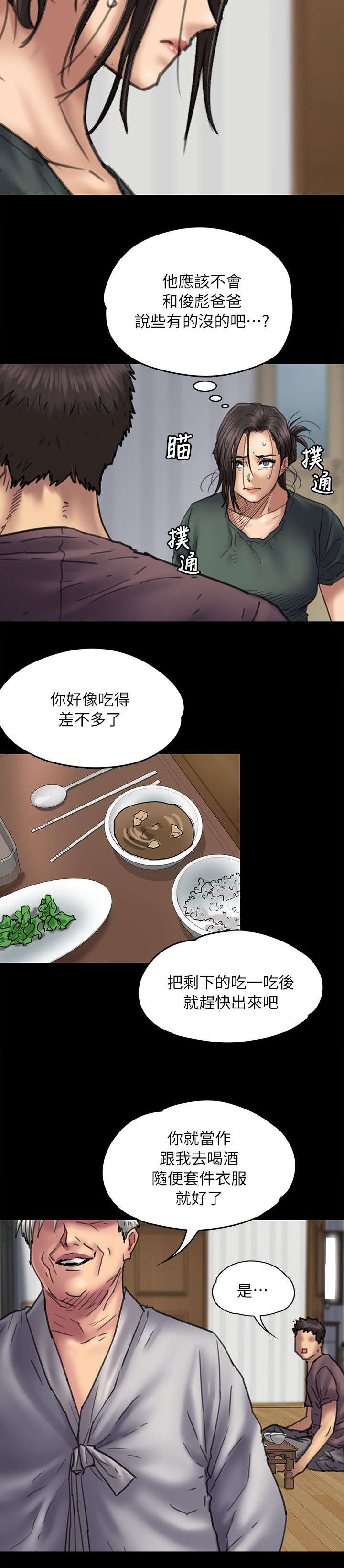 《隐忍》第106章歪心思 第6页