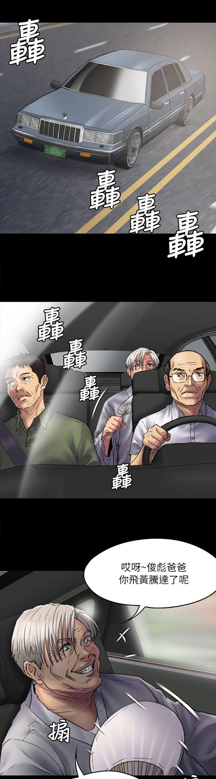 《隐忍》第106章歪心思 第8页
