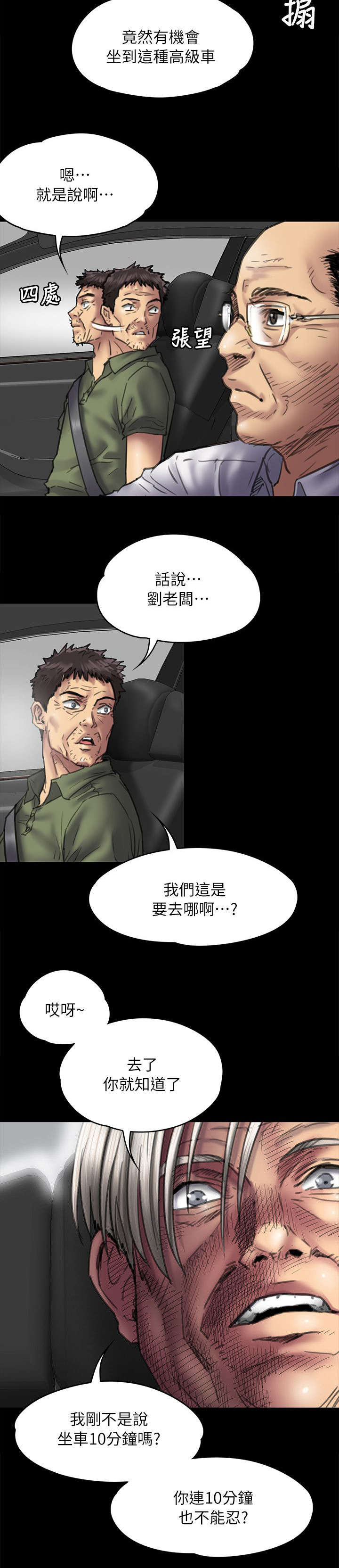 《隐忍》第106章歪心思 第9页