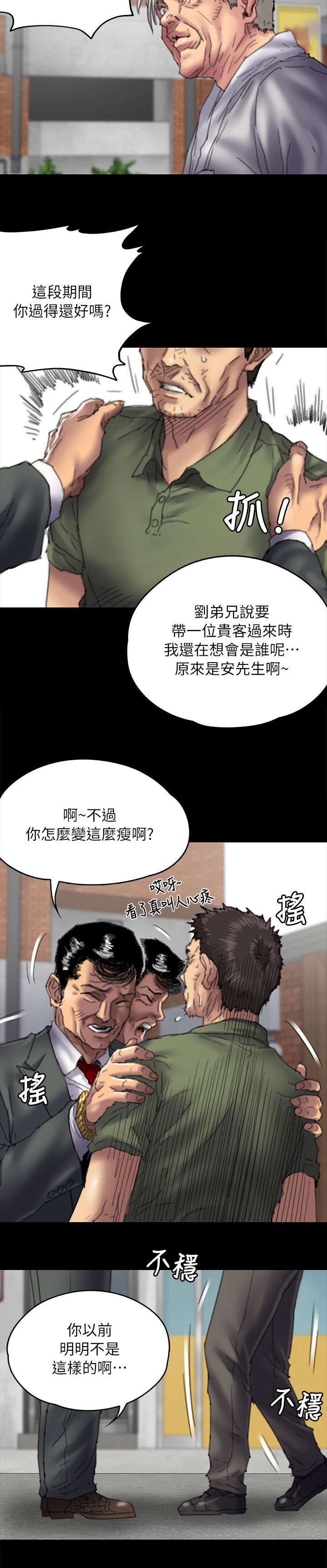 《隐忍》第108章压力 第5页