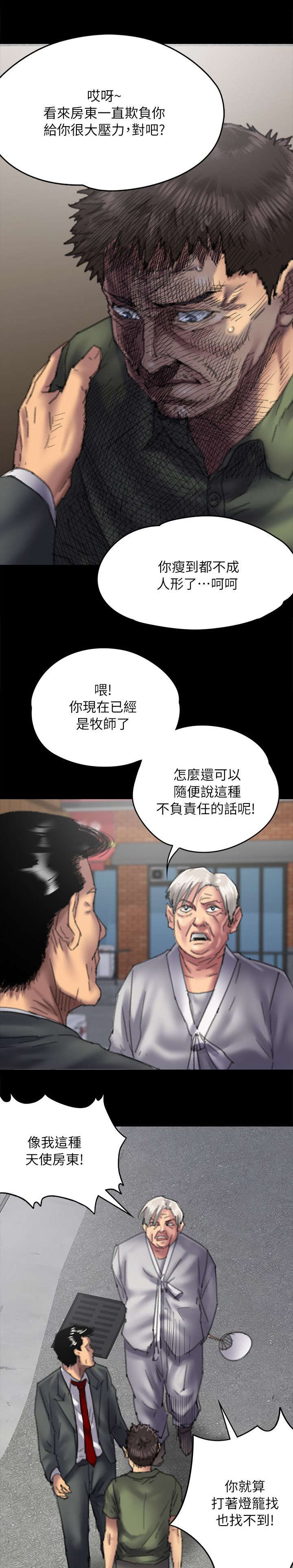 《隐忍》第108章压力 第6页