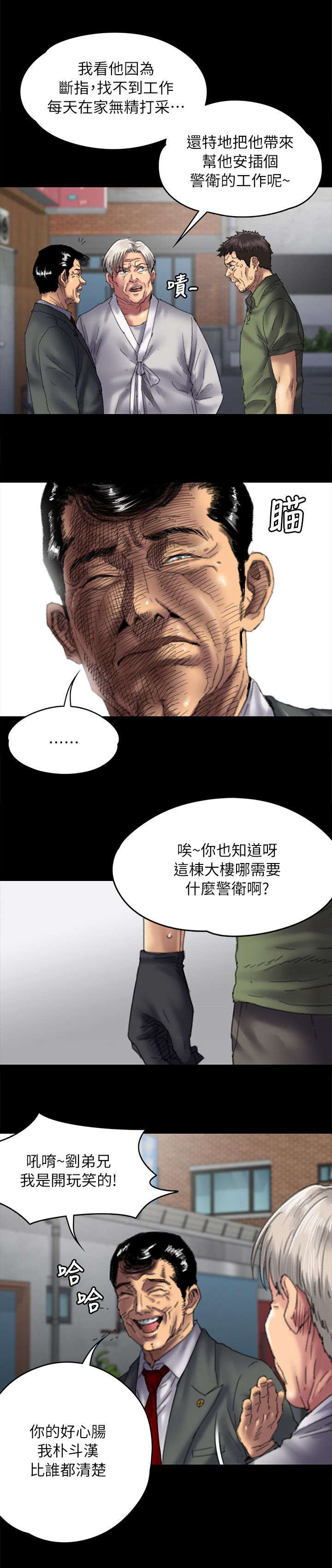 《隐忍》第108章压力 第8页
