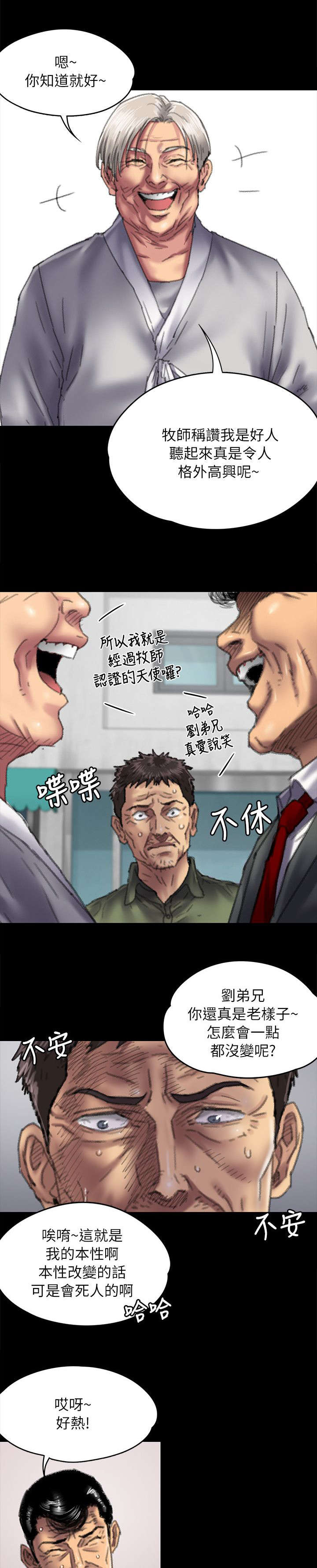 《隐忍》第108章压力 第9页