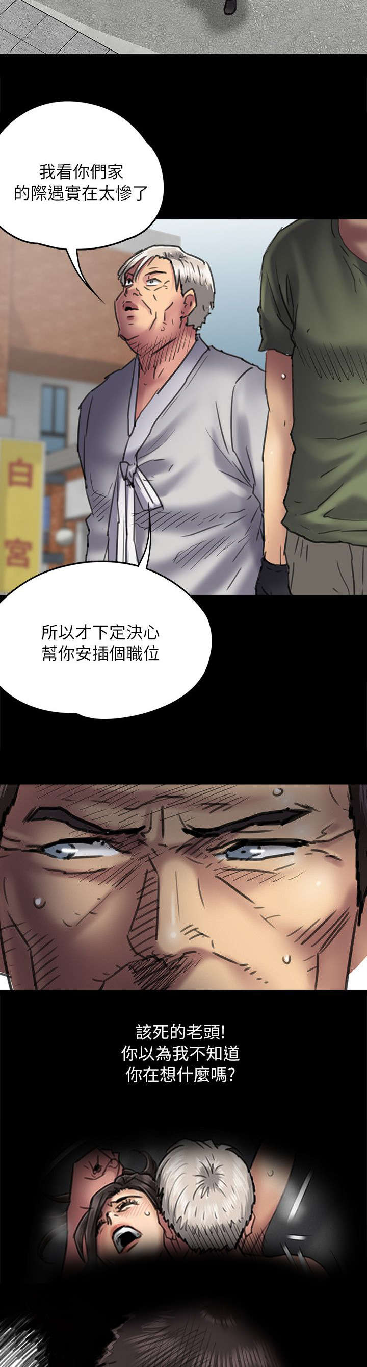《隐忍》第107章你来了 第11页