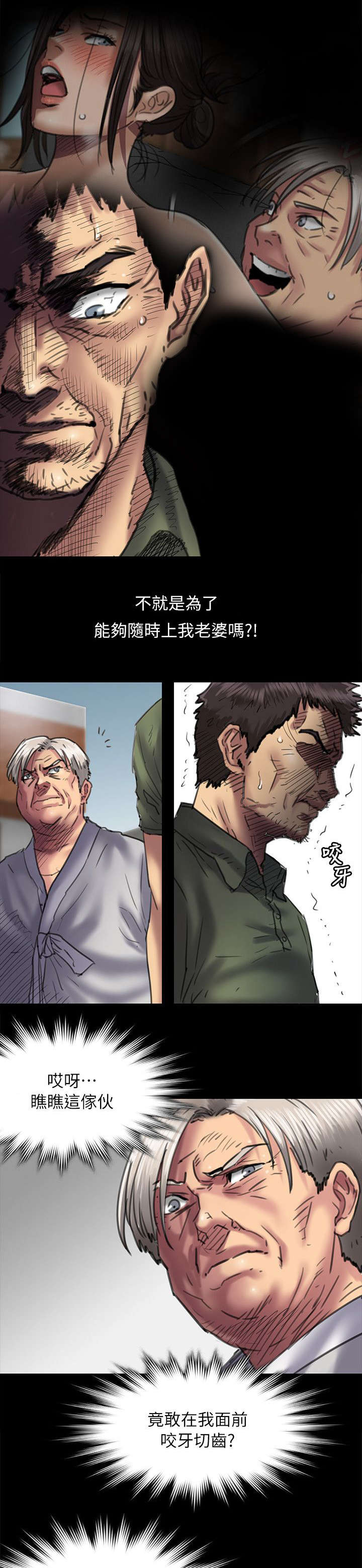 《隐忍》第107章你来了 第13页