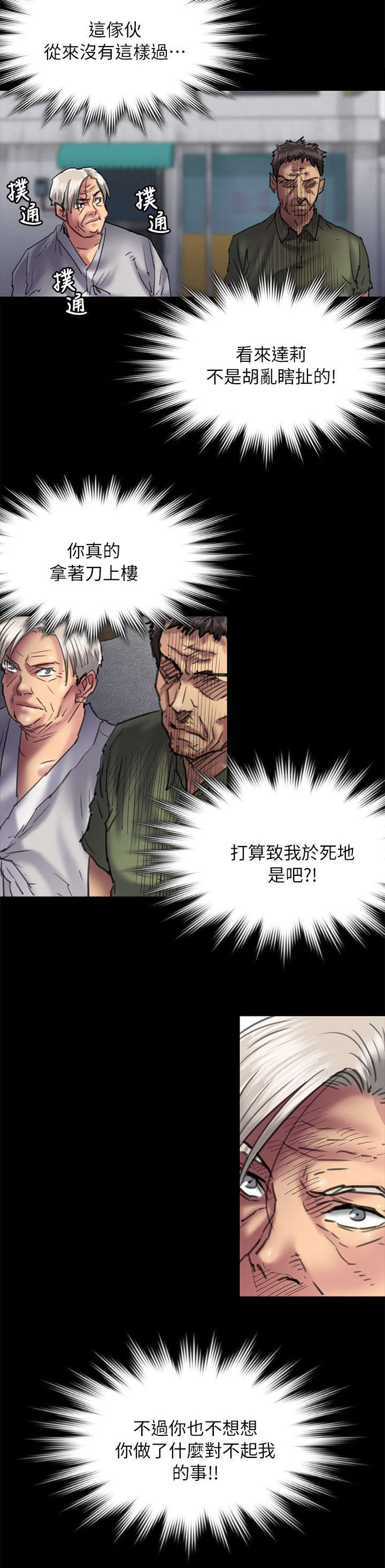 《隐忍》第107章你来了 第14页