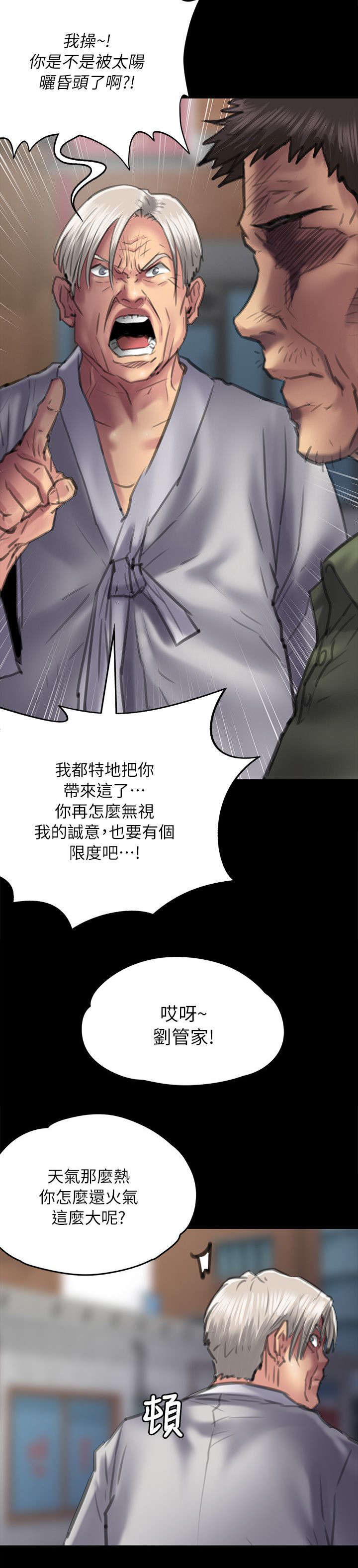 《隐忍》第107章你来了 第16页