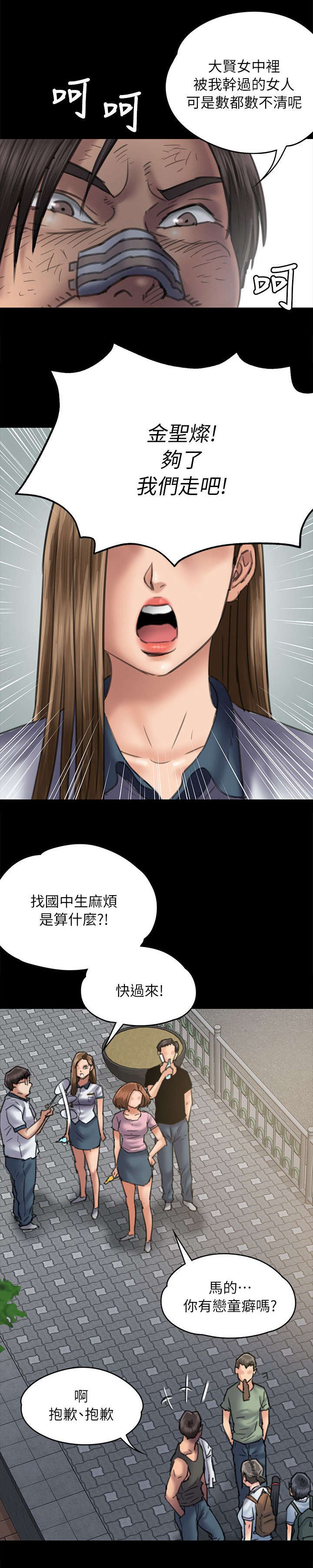 《隐忍》第107章你来了 第6页