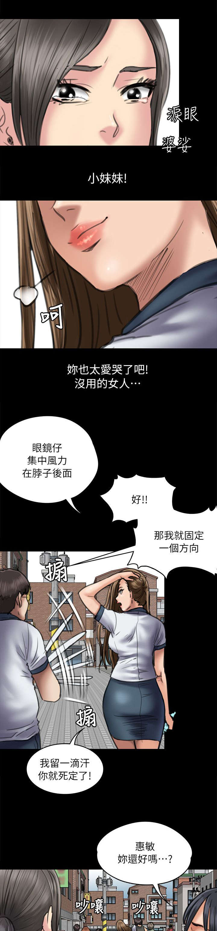 《隐忍》第107章你来了 第8页